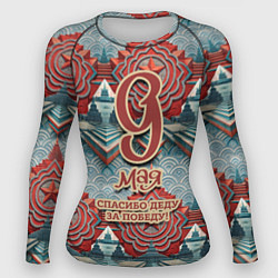 Женский рашгард 9 мая спасибо деду за победу паттерн