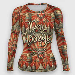 Рашгард женский День победы за Родину, цвет: 3D-принт