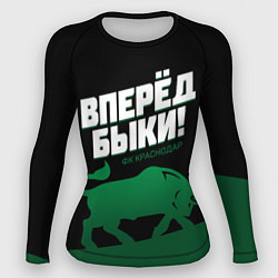 Женский рашгард Вперед быки - ФК Краснодар