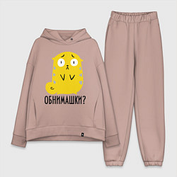 Женский костюм оверсайз Обнимашки?, цвет: пыльно-розовый