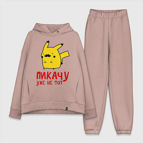 Женский костюм оверсайз Пикачу, уже не тот / Пыльно-розовый – фото 1