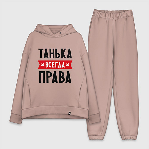 Женский костюм оверсайз Танька всегда права / Пыльно-розовый – фото 1