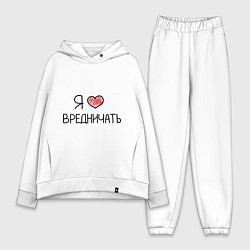 Женский костюм оверсайз Я люблю вредничать, цвет: белый