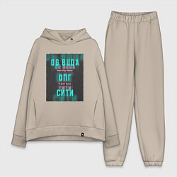 Женский костюм оверсайз ОПГ Сити OG Buda, цвет: миндальный