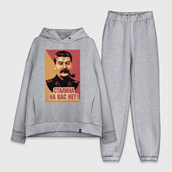 Женский костюм оверсайз Сталина на вас нет, цвет: меланж