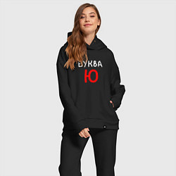 Женский костюм оверсайз Мем - Буква Ю, цвет: черный — фото 2