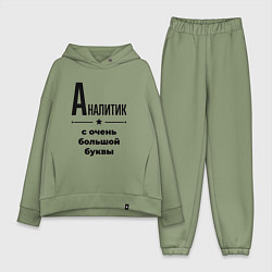 Женский костюм оверсайз Аналитик - с очень большой буквы