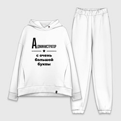 Женский костюм оверсайз Администратор - с очень большой буквы, цвет: белый