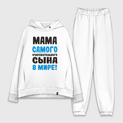 Женский костюм оверсайз Мама самого очаровательного сына, цвет: белый