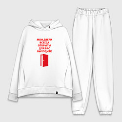 Женский костюм оверсайз Мои двери всегда открыты выходите, цвет: белый