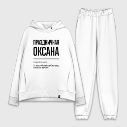 Женский костюм оверсайз Праздничная Оксана