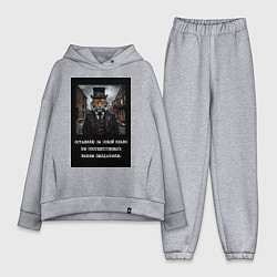 Женский костюм оверсайз Тигр стимпанк: Оставляю за собой право не соответс