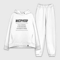 Женский костюм оверсайз Инструктор не спорит, цвет: белый
