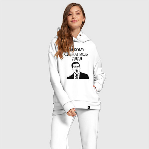 Женский костюм оверсайз Ты кому сигналишь дядя / Белый – фото 2