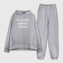 Женский костюм оверсайз Без пяти минут бабка - белый