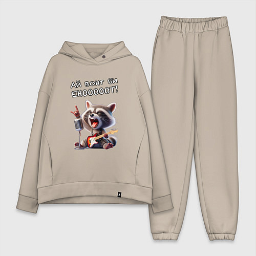 Женский костюм оверсайз Ай вонт би енот / Миндальный – фото 1