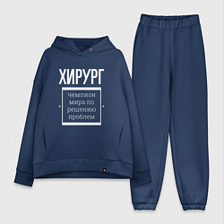 Женский костюм оверсайз Хирург чемпион мира, цвет: тёмно-синий