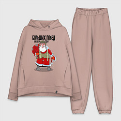 Женский костюм оверсайз Больших побед, цвет: пыльно-розовый