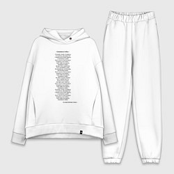 Женский костюм оверсайз Песня Священная война вставай страна огромная