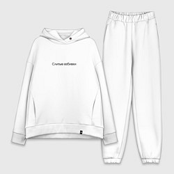 Женский костюм оверсайз Слитые взбивки - взбитые сливки