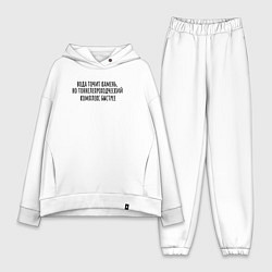 Женский костюм оверсайз Тоннелепроходческий комплекс точит камень