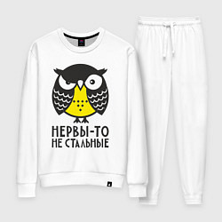Костюм хлопковый женский Сова: нервы-то не стальные!, цвет: белый