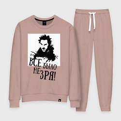 Женский костюм Все было не зря