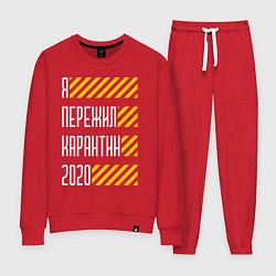 Женский костюм Я ПЕРЕЖИЛ КАРАНТИН 2020
