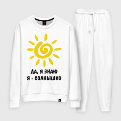 Женский костюм Я знаю, я солнышко
