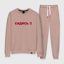 Женский костюм Садись 2