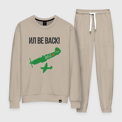 Женский костюм ИЛ be back