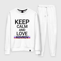 Женский костюм Keep calm Kovrov Ковров ID250