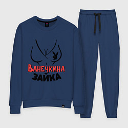 Костюм хлопковый женский Ванечкина зайка, цвет: тёмно-синий