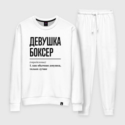 Женский костюм Девушка боксер: определение