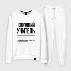 Костюм хлопковый женский Новогодний учитель: определение, цвет: белый