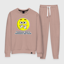 Костюм хлопковый женский Гениально, просто гениально, иди нах, цвет: пыльно-розовый