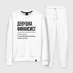 Костюм хлопковый женский Девушка финансист: определение, цвет: белый