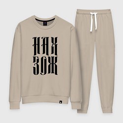 Женский костюм Ненавижу здоровый образ жизни