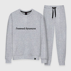 Женский костюм Главный душнила - темная