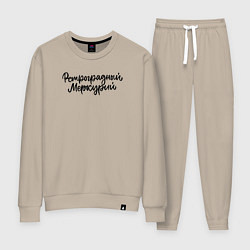 Женский костюм Ретроградный меркурий