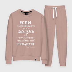 Костюм хлопковый женский Жизнь после пятидесяти, цвет: пыльно-розовый