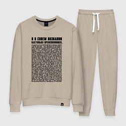 Костюм хлопковый женский Я в своем познании настолько преисполнился, цвет: миндальный