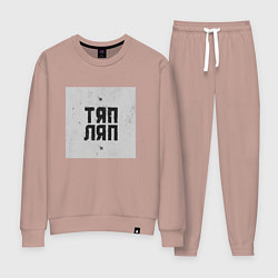 Женский костюм Тяп ляп квадрат