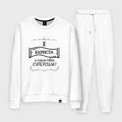 Женский костюм Я бариста, а какая твоя суперсила