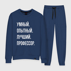 Женский костюм Умный опытный лучший профессор