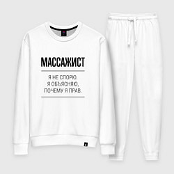 Женский костюм Массажист не спорит