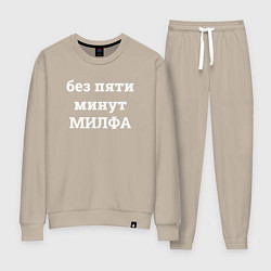 Костюм хлопковый женский Без пяти минут милфа - белый, цвет: миндальный