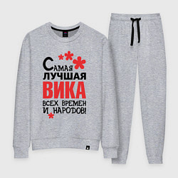 Женский костюм Самая лучшая Вика