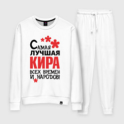 Женский костюм Самая лучшая Кира