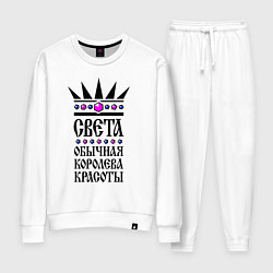 Женский костюм Света - обычная королева красоты